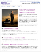 結婚 社長